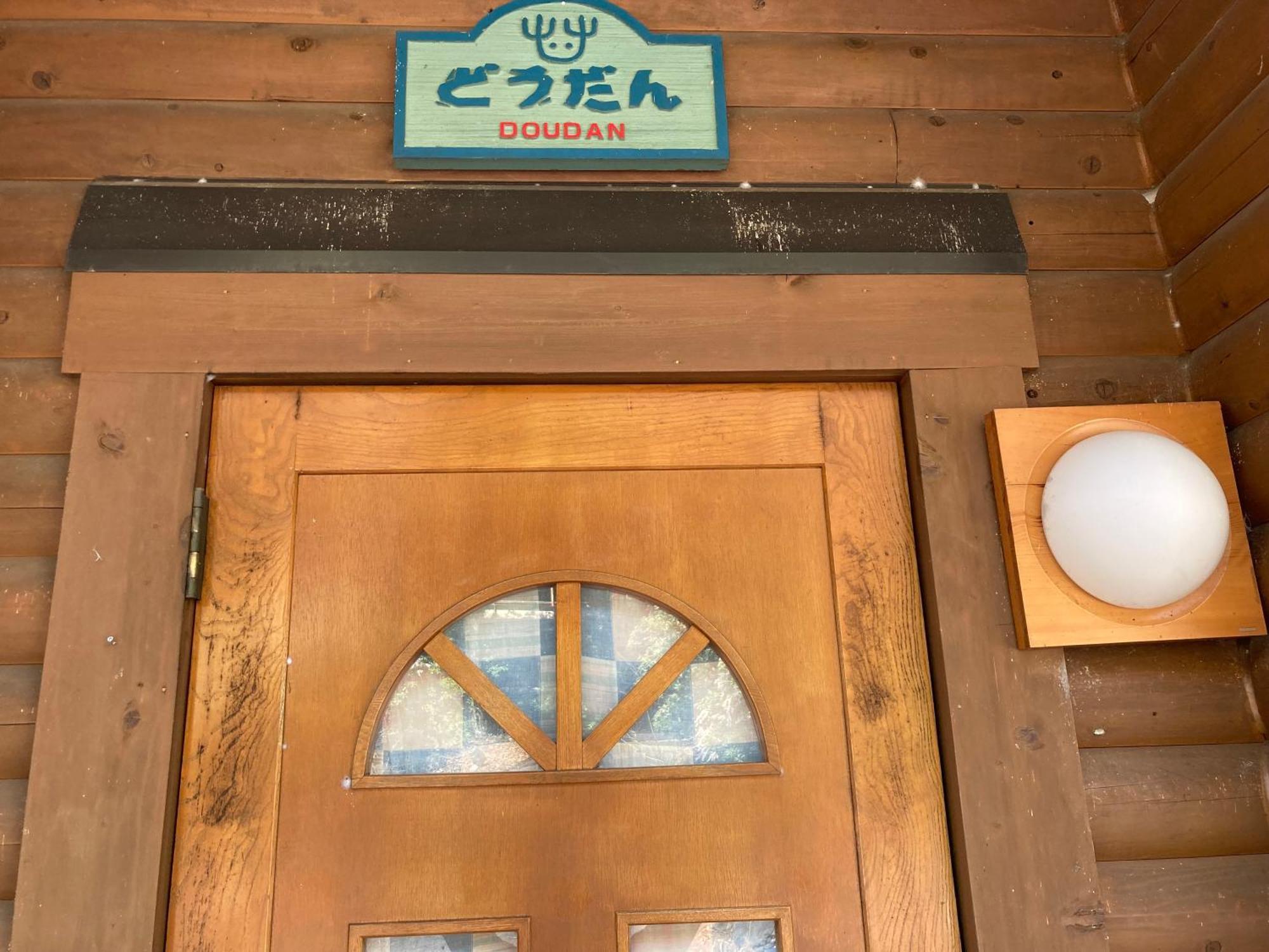 Mori No Kuni Kawanehon